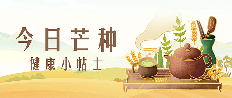 医疗保健节气营销文艺公众号首图