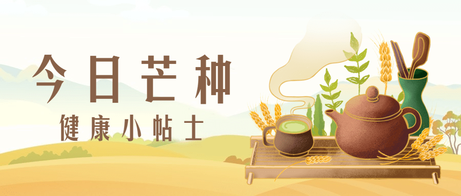 医疗保健节气营销文艺公众号首图