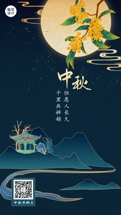 中秋节吟诗古诗词月亮山峦河流