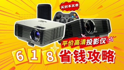 618数码家电攻略宣传横版视频封面
