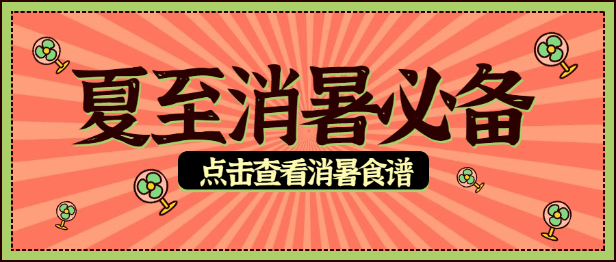 餐饮美食养生科普简约公众号首图