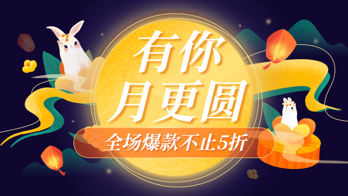 手绘中秋节食品月饼海报banner预览效果