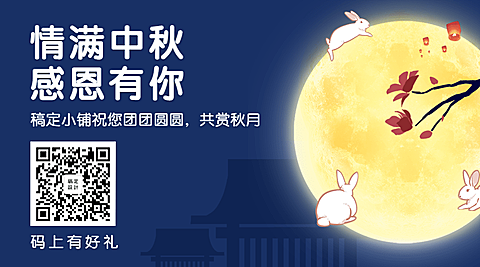 中秋节祝福中国风手绘banner横图