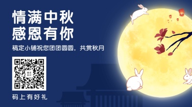 中秋节祝福中国风手绘banner横图