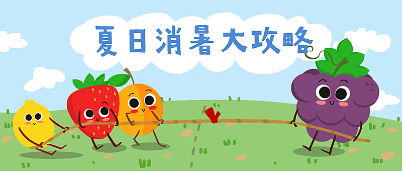 夏天可爱小清新插画公众号首图