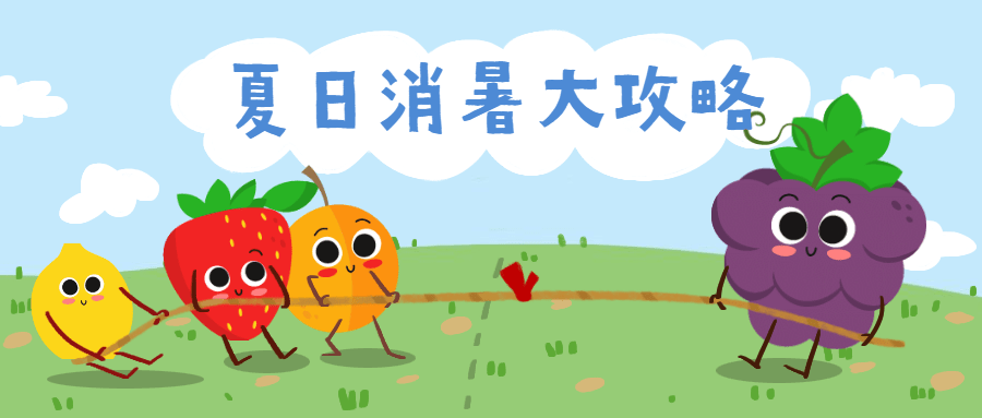 夏天可爱小清新插画公众号首图