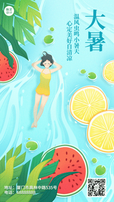 大暑节气GIF动态海报祝福小清新预览效果