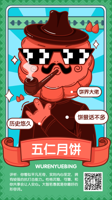 中秋/节日月饼/可爱插画风/手机海报预览效果