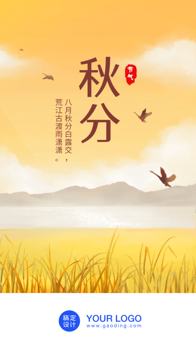 通用秋分节气祝福卡通感启动页
