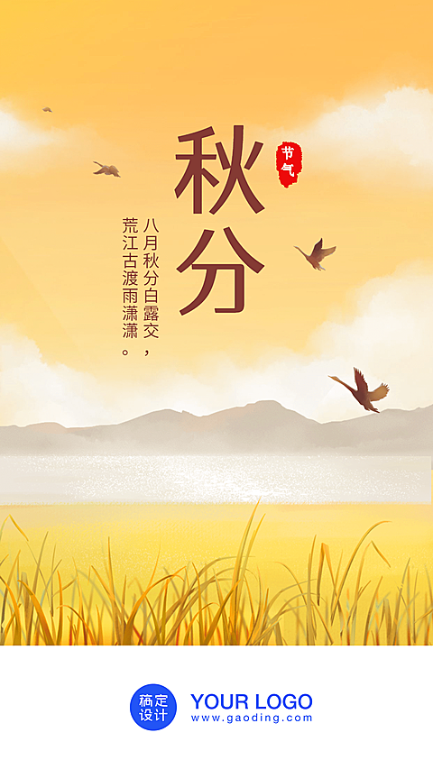 通用秋分节气祝福卡通感启动页