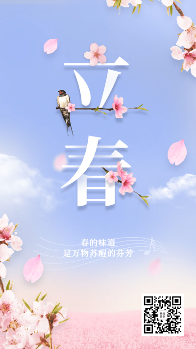 立春实景桃花燕子创意拼字