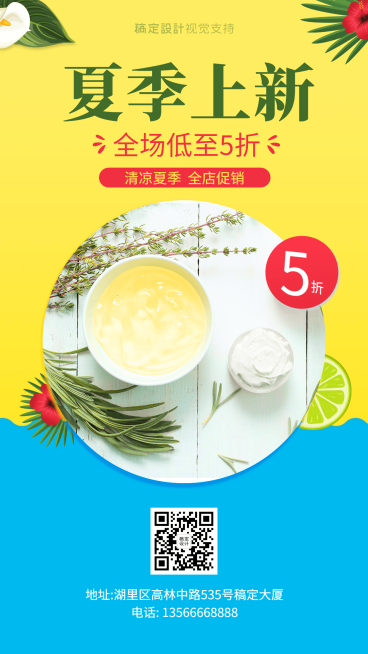 夏季护肤品季节营销海报预览效果