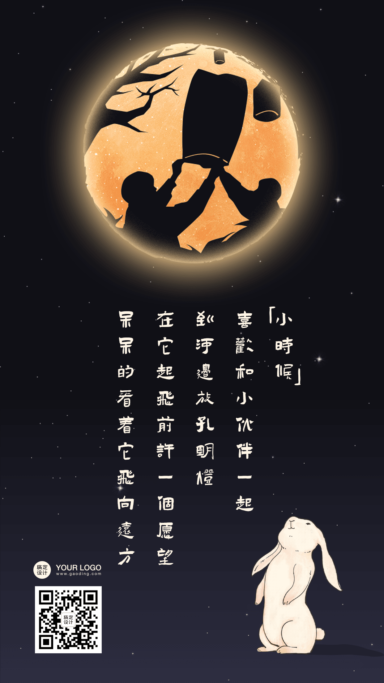 中秋节印象记忆月亮满月回顾放天灯预览效果