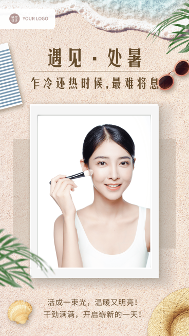 处暑清新创意节气营销晒图预览效果