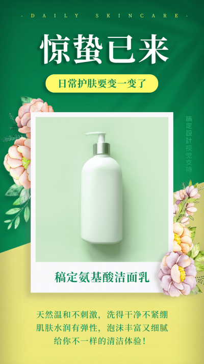 惊蛰护肤百科晒产品营销海报