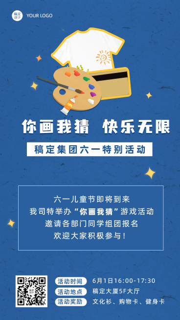 六一儿童节企业行政活动预告手机海报预览效果