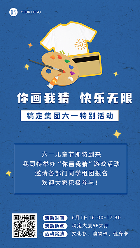 六一儿童节企业行政活动预告手机海报