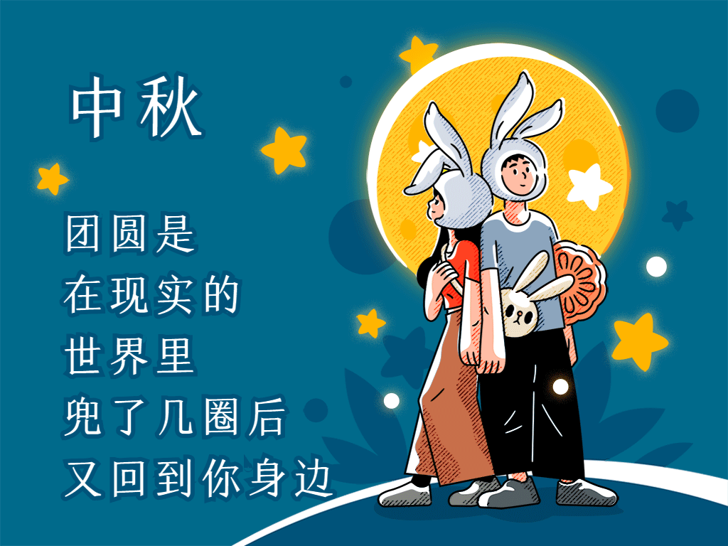 中秋节团圆动态文章配图横版海报