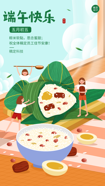 端午节企业行政祝福贺卡手机海报预览效果
