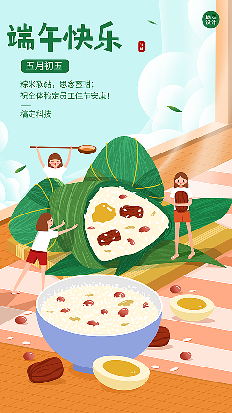 端午节企业行政祝福贺卡手机海报