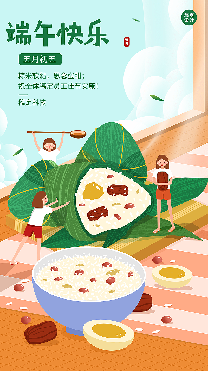端午节企业行政祝福贺卡手机海报