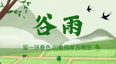 谷雨节气祝福春天实景横版海报
