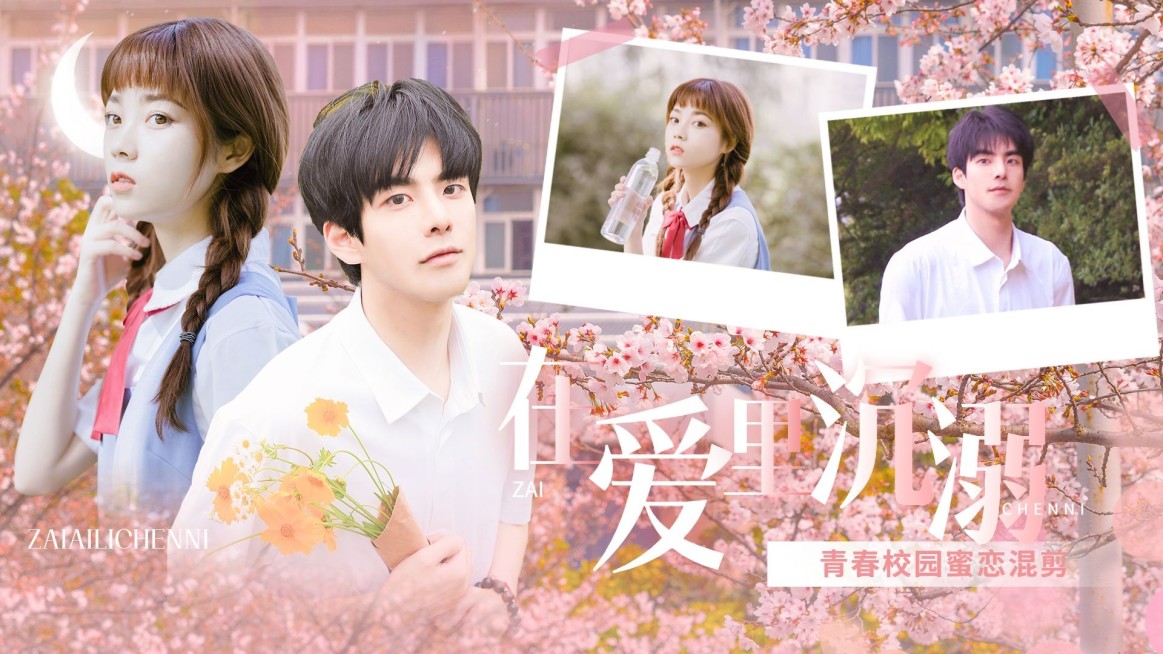青春校园风饭制CP混剪横版视频封面预览效果