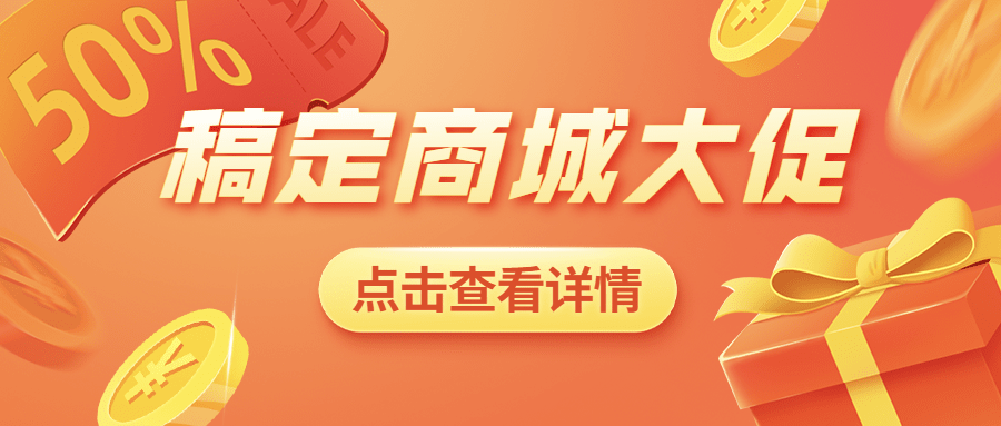 国庆十一黄金周活动公众号首图