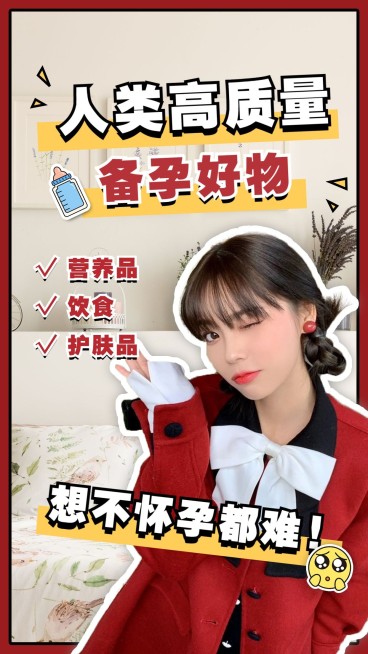 简约实景轻设计母婴备孕好物推荐竖版视频封面预览效果