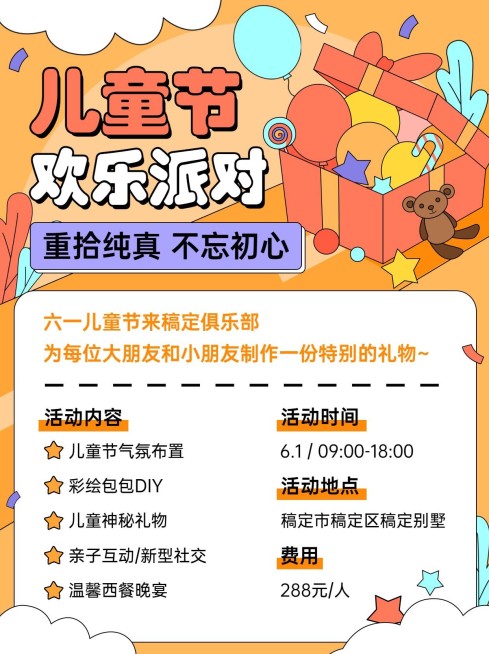六一儿童节活动策划小红书配图预览效果
