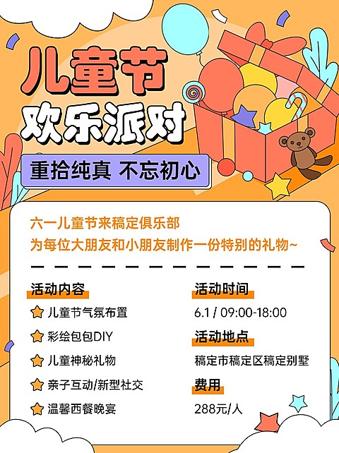 六一儿童节活动策划小红书配图