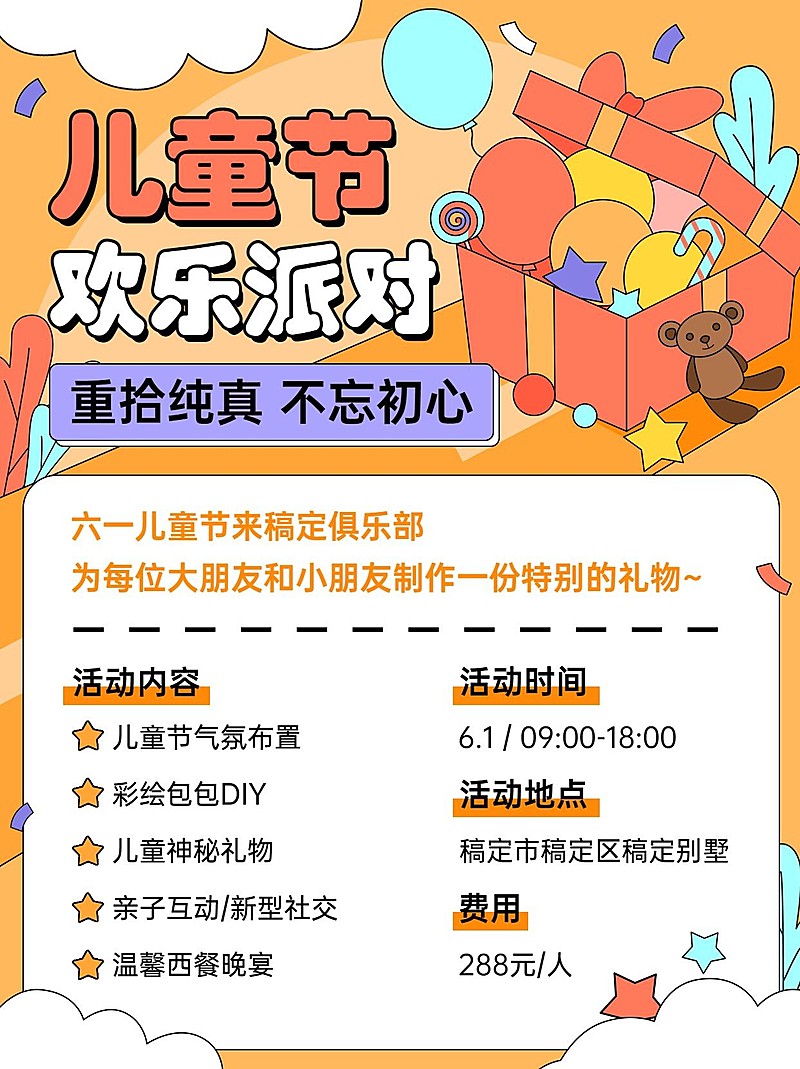 六一儿童节活动策划小红书配图