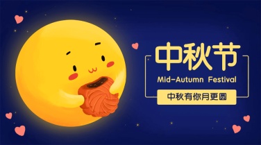 月饼月亮圆月中秋节banner横版海报