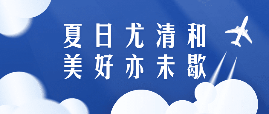 夏季天空矢量插画公众号首图