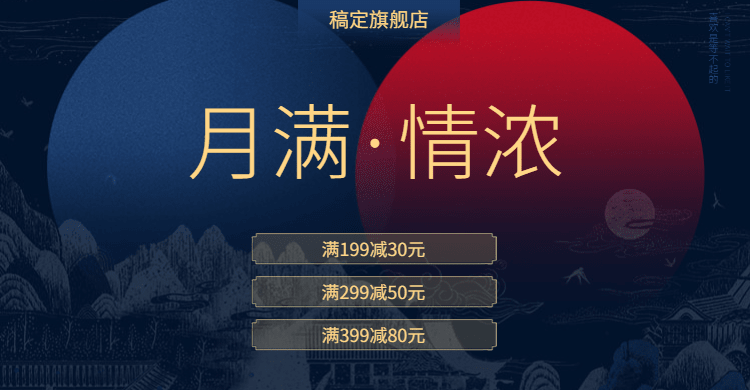 中秋节中国风电商海报banner预览效果
