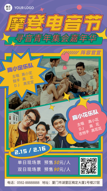 简约几何风音乐节宣传海报预览效果