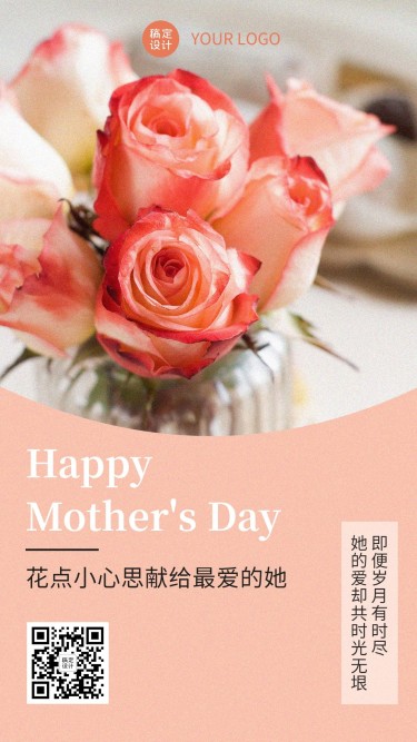 母亲节节日营销鲜花手机海报
