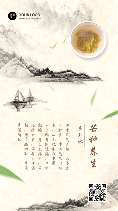 芒种节气科普排版手机海报