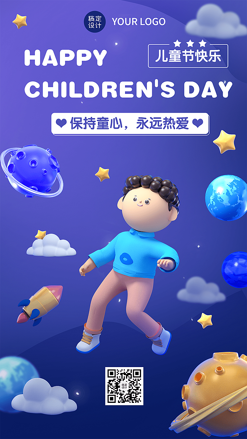 儿童节节日祝福3D手机海报