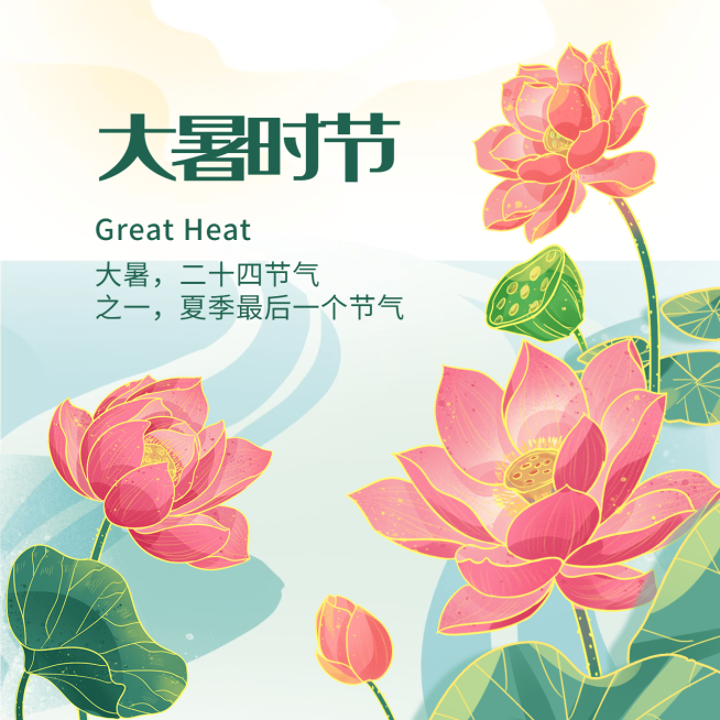大暑节气祝福手绘中国风方形海报预览效果