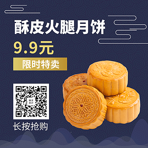 中秋营销中国风月饼方图海报
