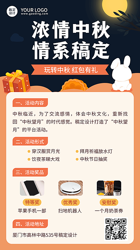 中秋节活动促销产品展示手机海报