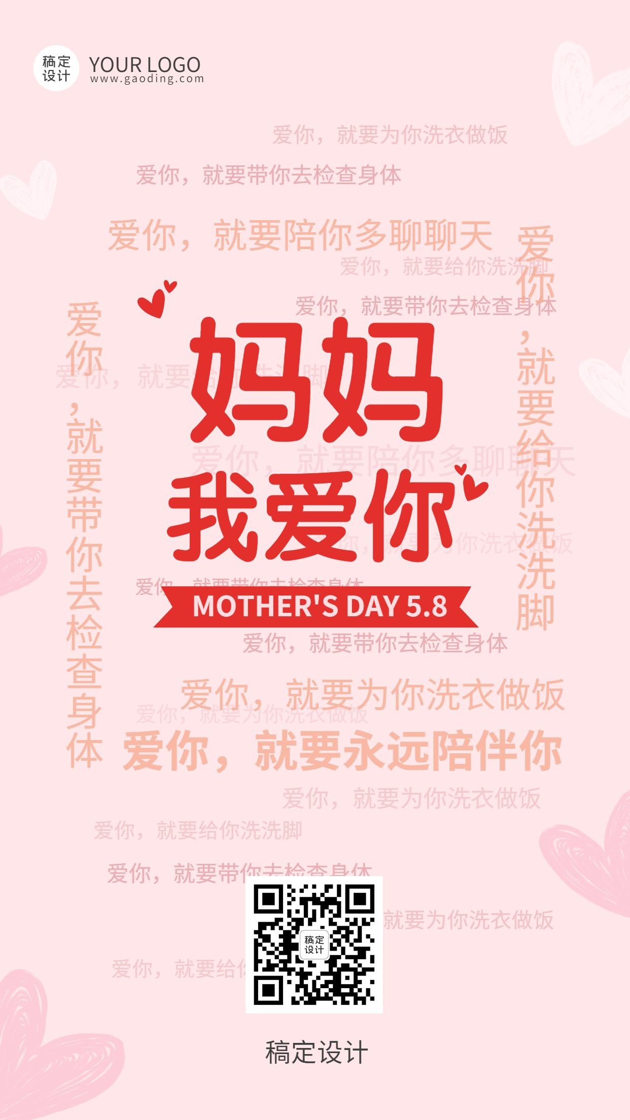 母亲节节日祝福排版手机海报预览效果