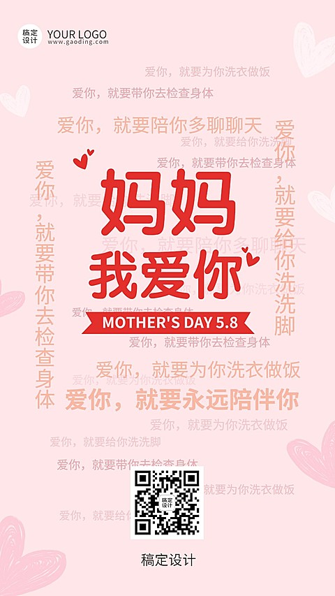 母亲节节日祝福排版手机海报