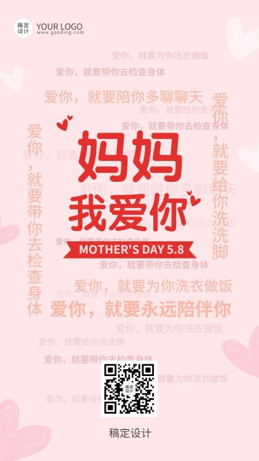 母亲节节日祝福排版手机海报