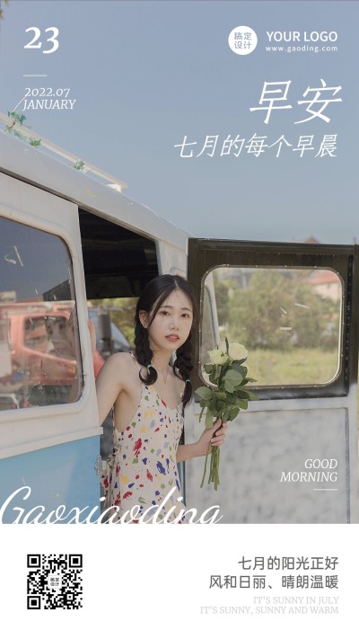 通用7月你好月初问候文艺排版手机海报