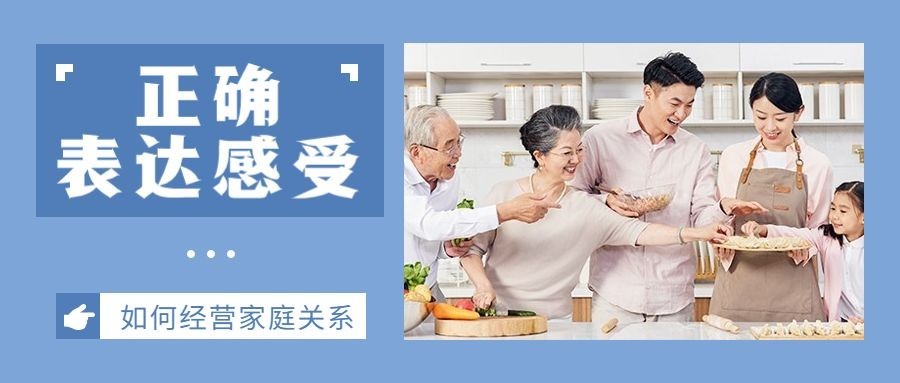 简约风家庭情感关系公众号首图