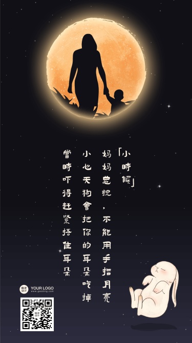 中秋节印象记忆月亮满月回顾妈妈