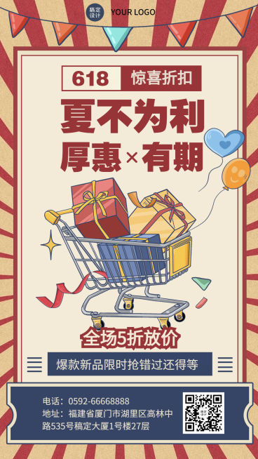 618营销插画手机海报预览效果