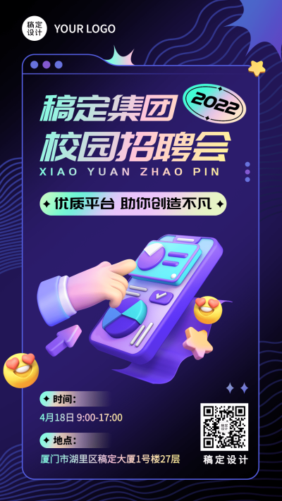 毕业季校园招聘会活动通知海报